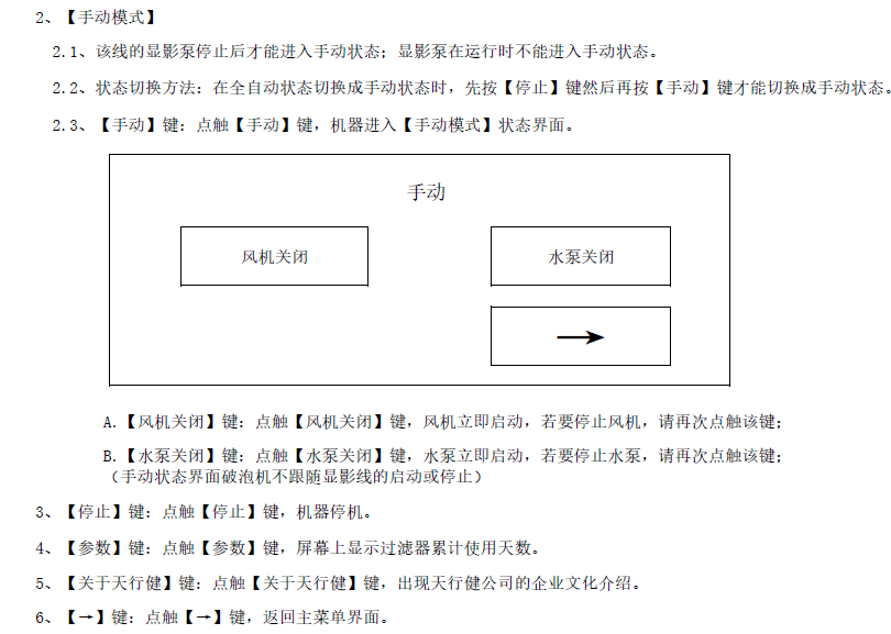 脫泡機操作3.png