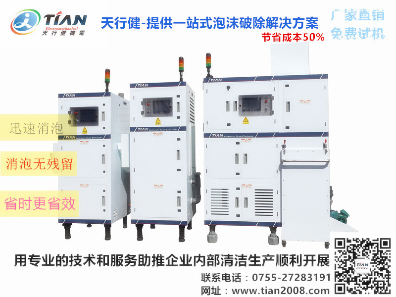 pcb退膜消泡機(jī).jpg