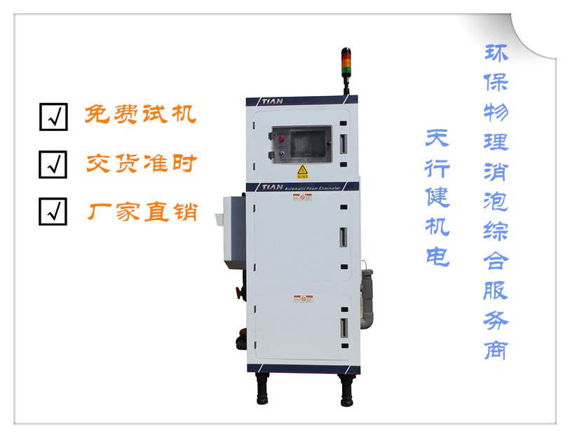 污水處理消泡機.jpg