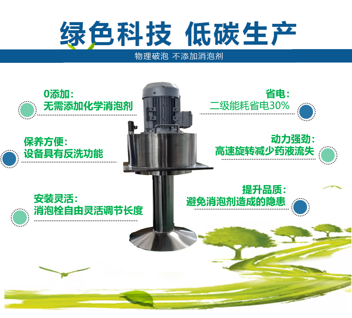 機械消泡器作用