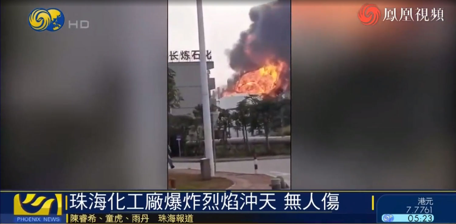 化工廠起火爆炸